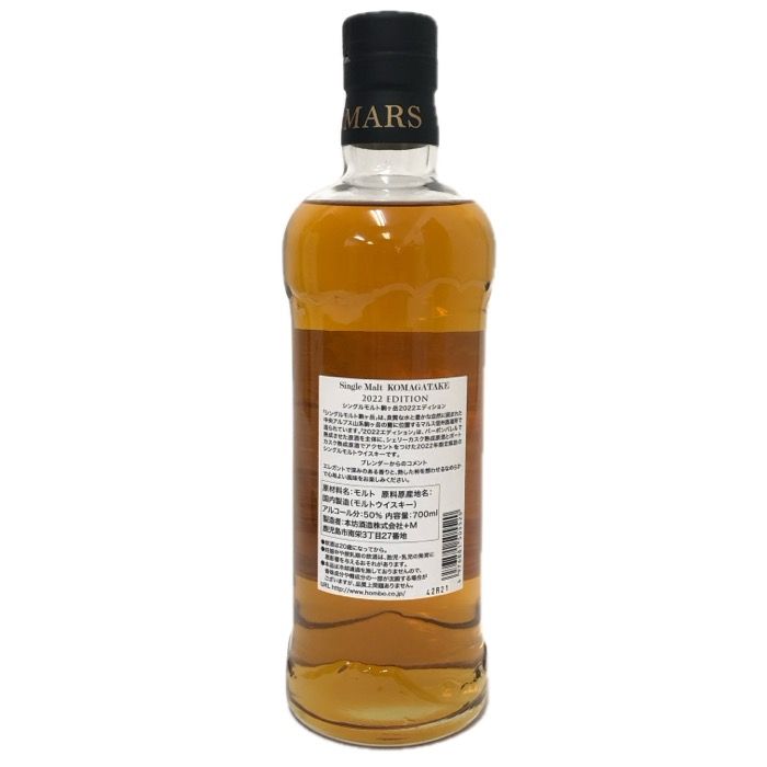 Mars マルス 駒ヶ岳 未開栓 700ml 50度 シングルモルト 2022エディション ウイスキー【中古】【新品同様】 Mars マルス 駒ヶ岳 未開栓 700ml 50度 シングルモルト 2022