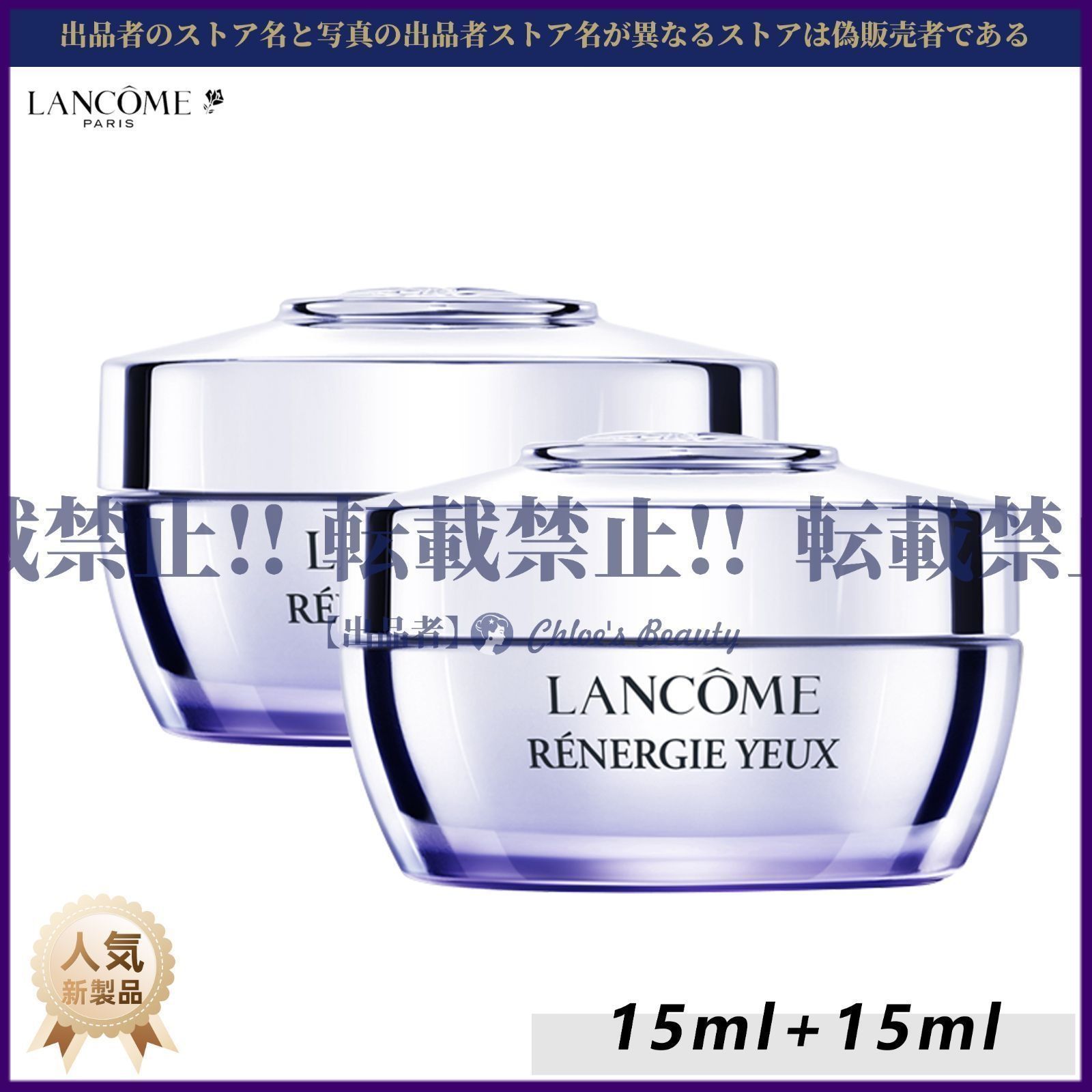 新品未開封】ランコム レネルジー M FS アイクリーム 【公式通販】