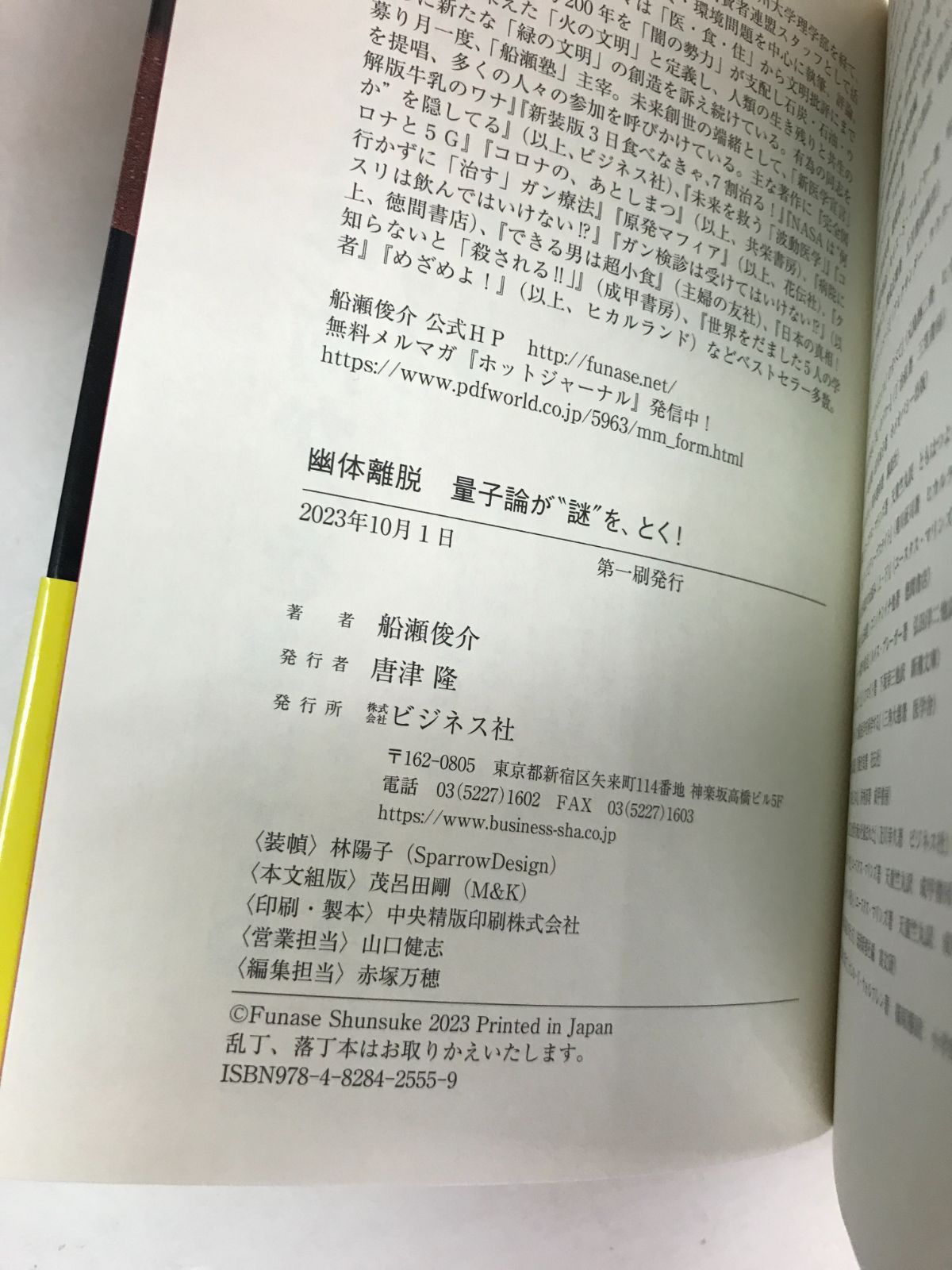 888　幽体離脱　(著)　船瀬　量子論が“謎”を、とく！　俊介　2023/9/15　NASAは“何か”を隠してるⅡ　単行本（ソフトカバー）　メルカリ