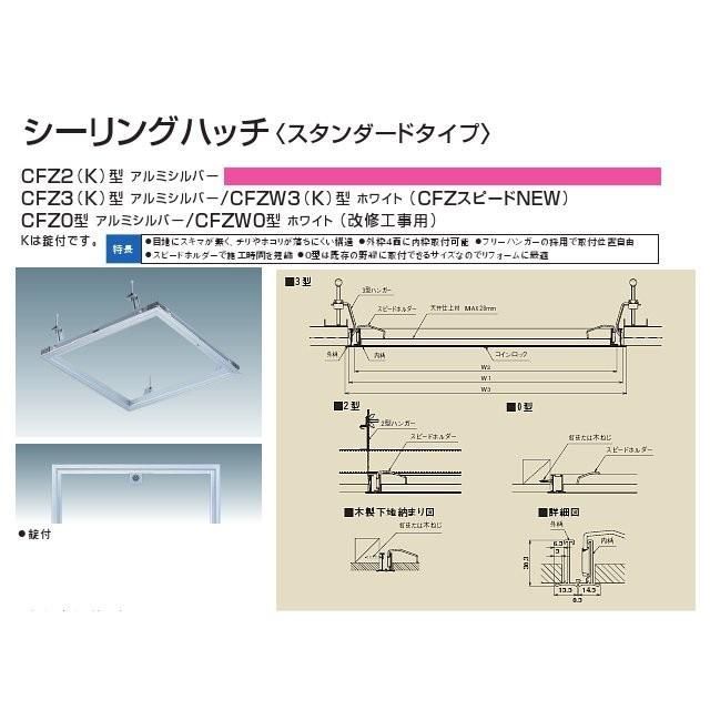 ダイケン シーリングハッチ CFZ345 天井点検口CFZ3型450角アルミシルバー 1ケース10台特値販売