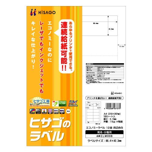 まとめ買い）ヒサゴ エコノミーラベル12面四辺余白 購入 ELM008 【×3
