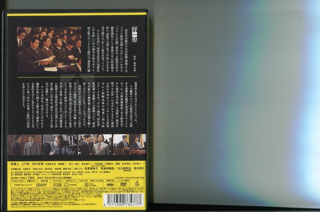 半沢直樹/全6巻セット 中古DVD レンタル落ち/堺雅人/上戸彩/a7286