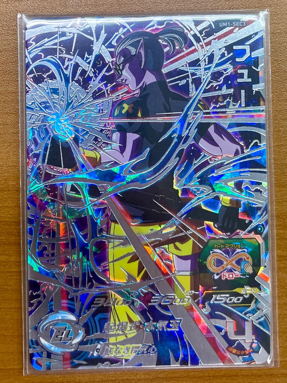 スーパードラゴンボールヒーローズ フュー UM1-SEC3