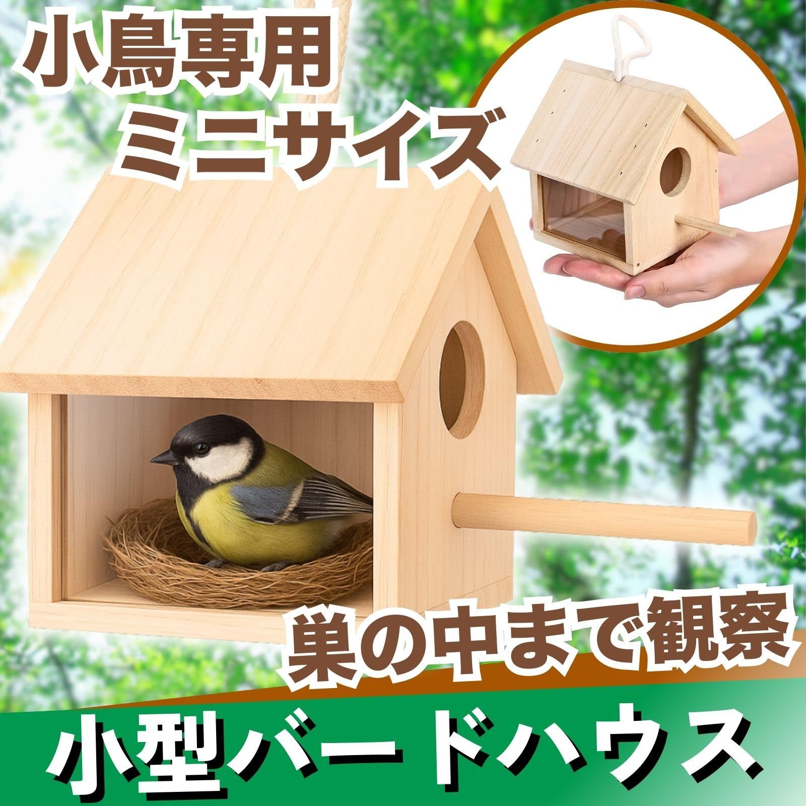 巣箱・シジュウカラ・野鳥３個セットnekoneko 日本野鳥の会 バードショップオンライン Wild Bird 巣箱