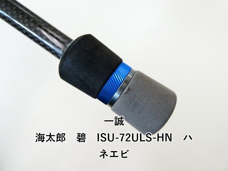 ISU-72ULS-HN ハネエビ