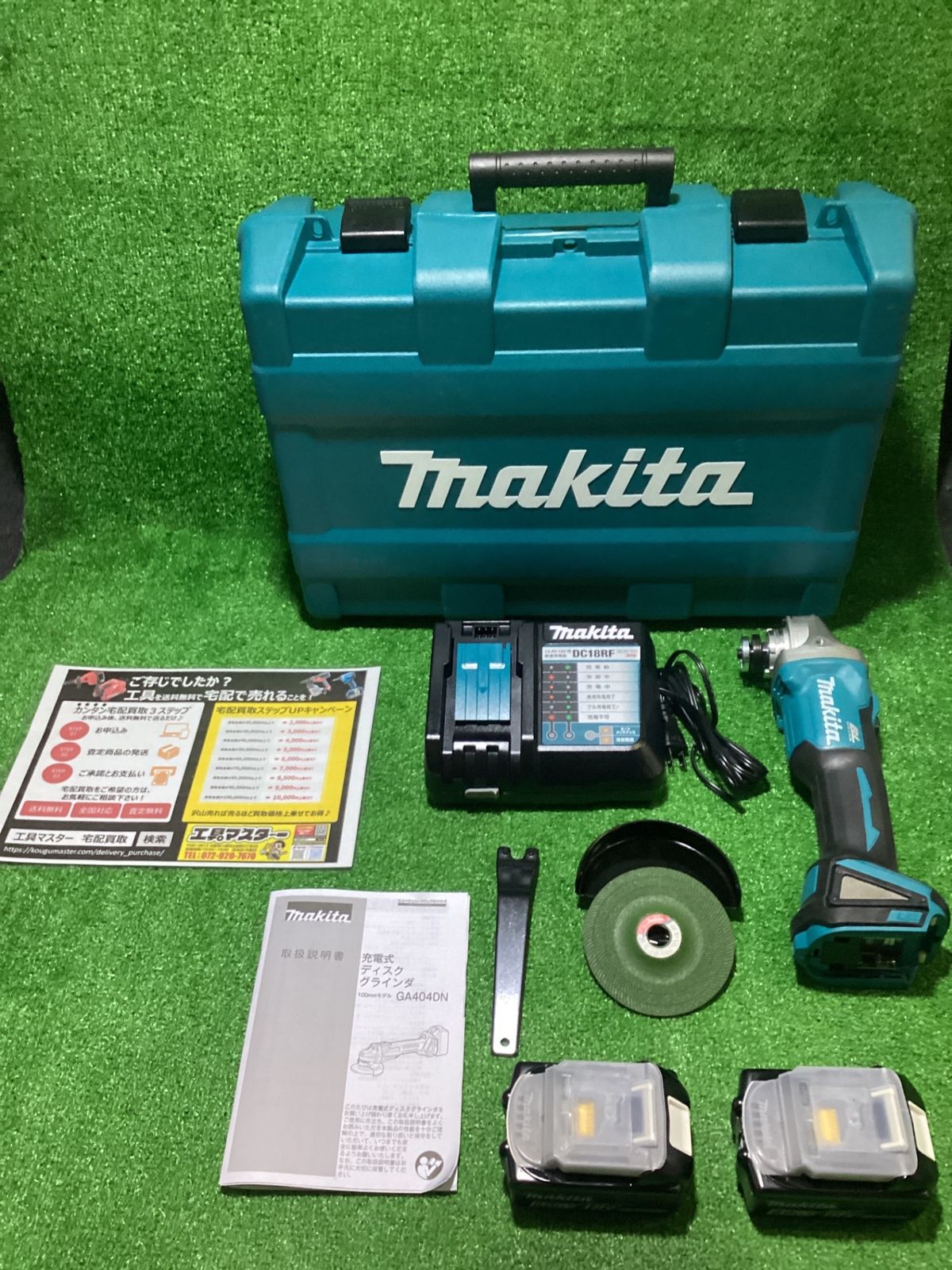 マキタ GA404DRGXN 充電式ディスクグラインダー１8V 充電器|バッテリー×2個|ケース付き オ-97
