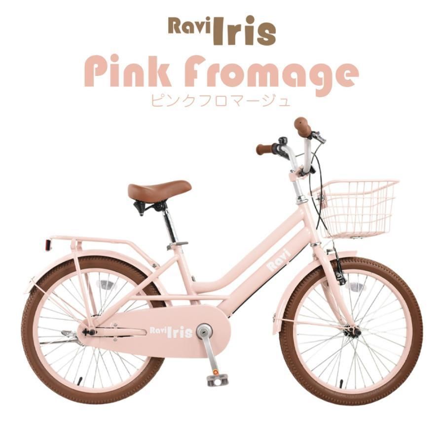 子供用自転車 Ravi 22インチ 女の子 子供自転車 小学生 キッズ