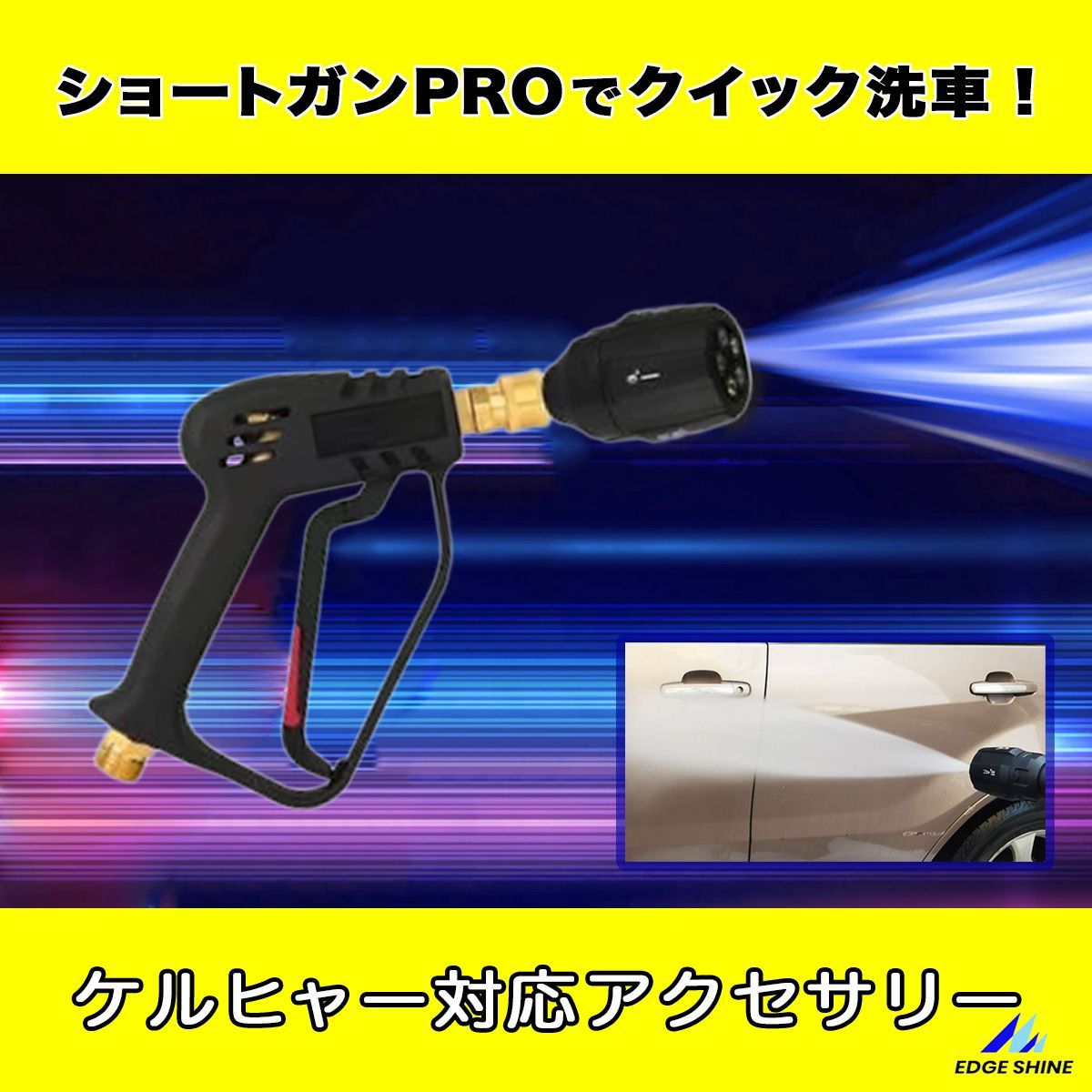 【限定特価】ケルヒャー専用 高圧洗浄機 ショートガンPRO ＆ フォームガンEX ＆ 5段階マルチスプレー コンプリートセット 日本語説明書付き