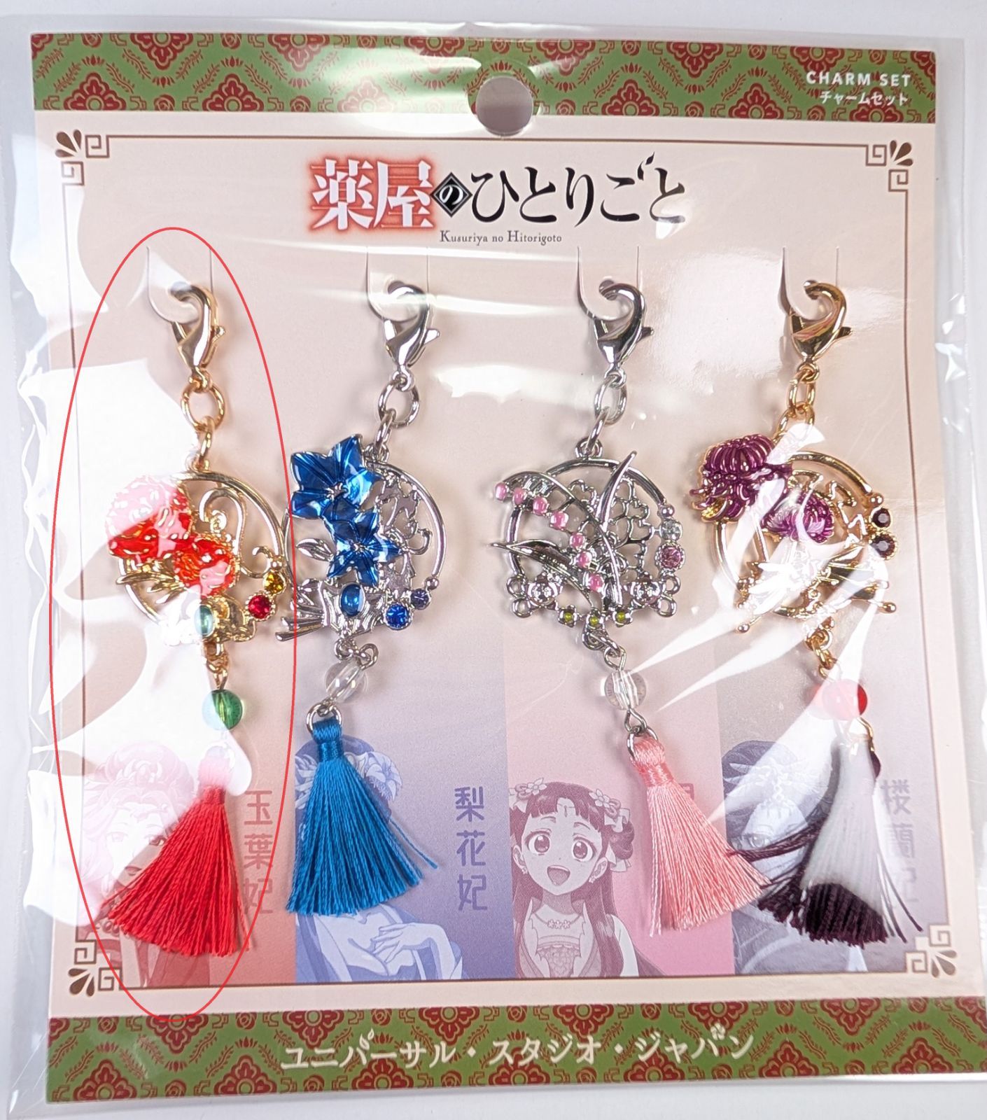 USJ 限定　薬屋のひとりごと　玉葉妃　梨花妃　里樹妃　桜蘭妃　チャームセット USJ ユニバ 薬屋のひとりごと チャームセット 梨花妃 - メルカリ
