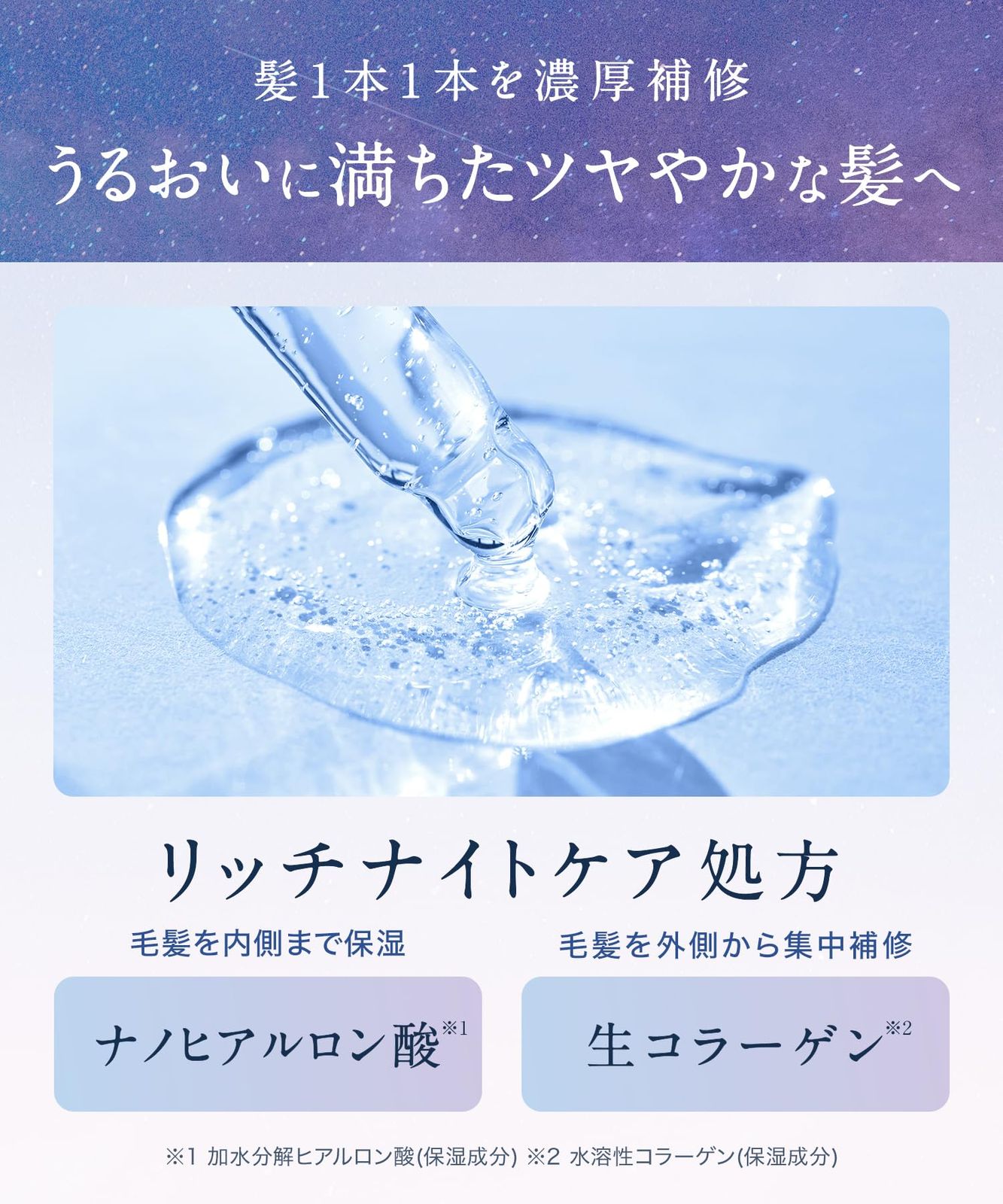 ディープナイトリペア ディープナイトリペア