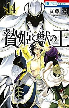 【中古】贄姫と獣の王 コミック 1-14巻セット