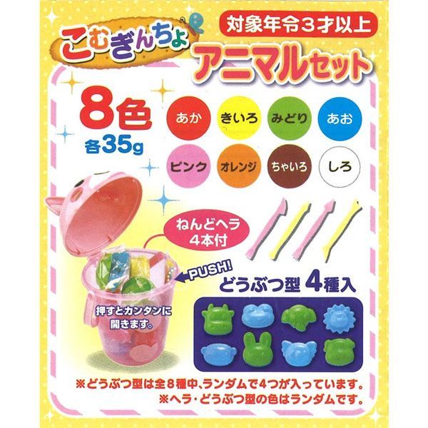 1個】はじめてねんど こむぎんちょ アニマルセット 小麦粘土 8色