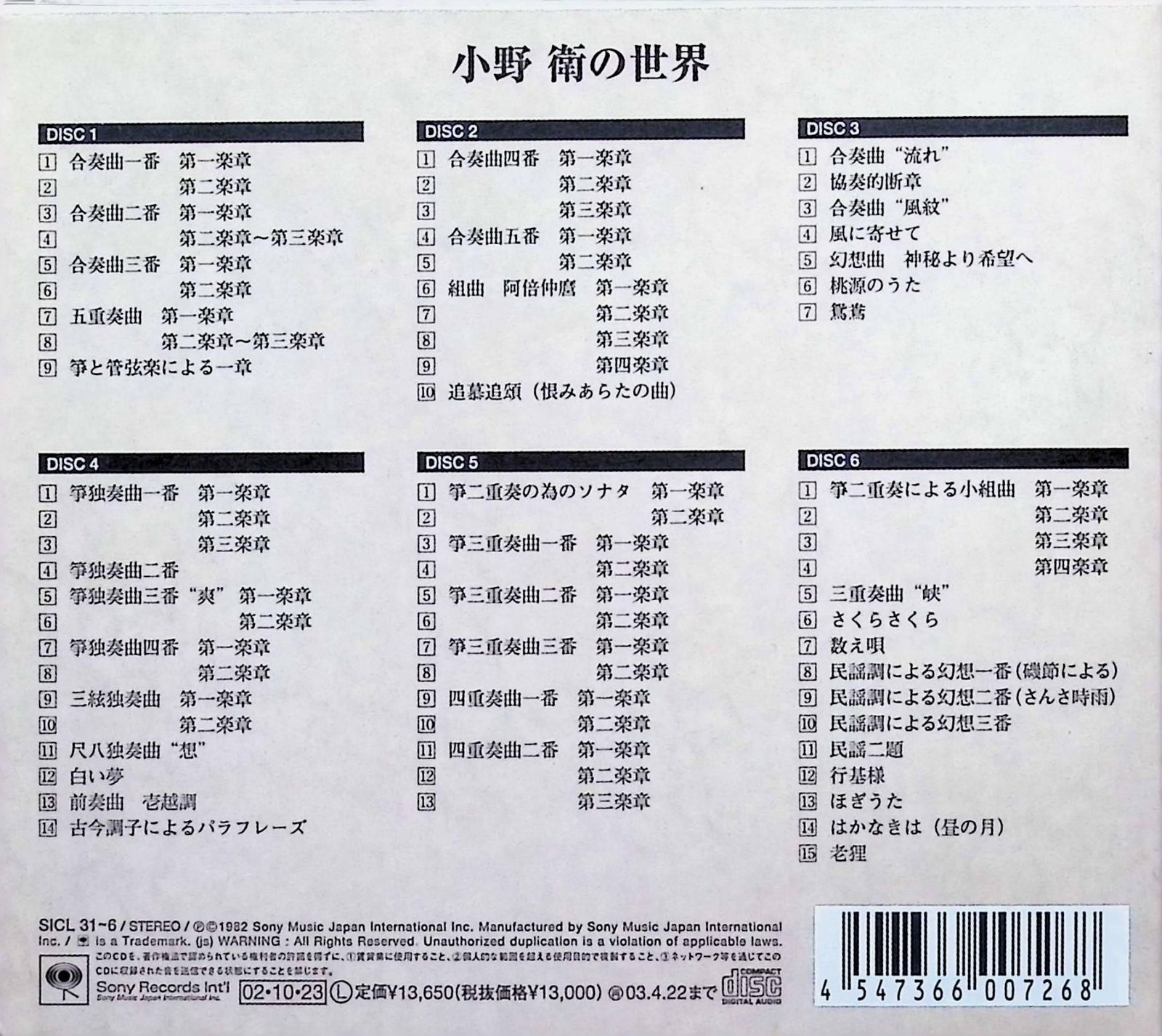 小野衛の世界（スリーブケース付 6枚組） / 小野衛 (CD) Amazon.co.jp: 小野衛の世界: ミュージック