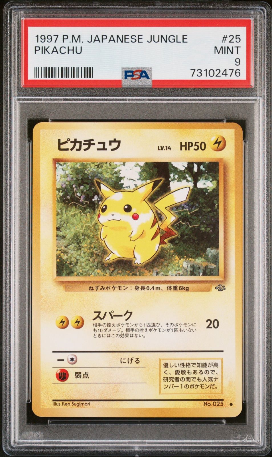 ピカチュウ 旧裏 1996 25 psa9 ポケカ ジャングル 旧裏面 - ポケモン