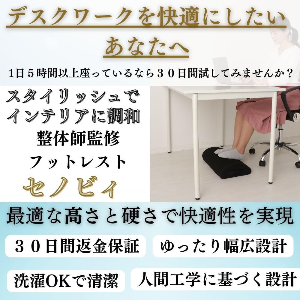 足台 テレワーク用 足枕 整体師監修 デスク下 机の下 足置き 足置き台 フットレスト セノビィ （ブラック） 【専門家視点でおすすめ】