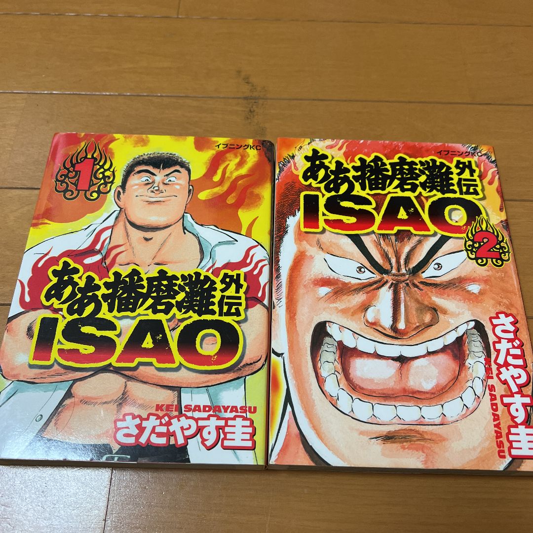 ああ播磨灘外伝Isao_さだやす圭_完結6巻 全初版 全巻セット - 漫画 ああ播磨灘外伝Isao_さだやす圭_完結6巻 全初版 全巻セット - 漫画