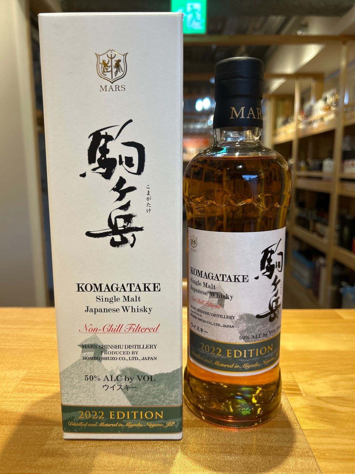 シングルモルト駒ヶ岳 2022エディション 【公式通販】