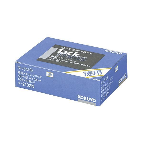 まとめ コクヨ タックメモ お徳用 ノートタイプ 電話メモ A8 74×52mm メ-2102N 1パック 10冊 ×5セット