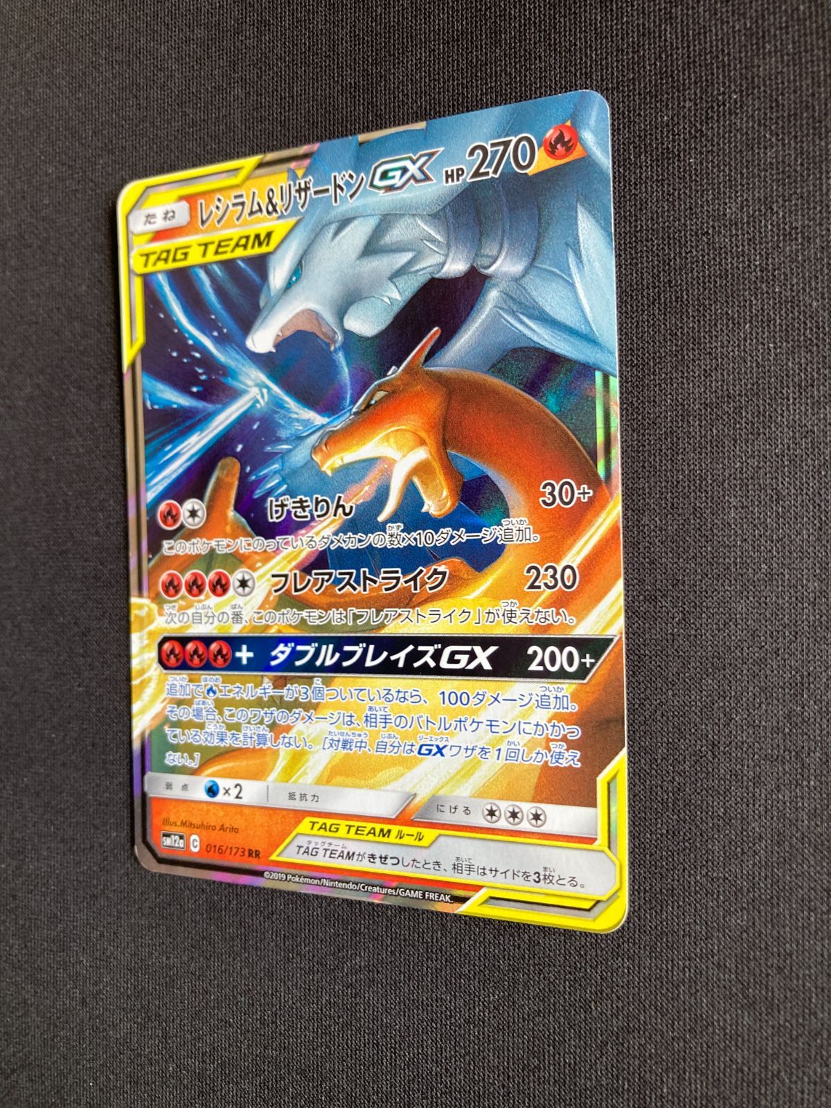 【PSA10】レシラム＆リザードンGX RR SM12a 016/173 レシラム＆リザードンGX【RR】{016/173}