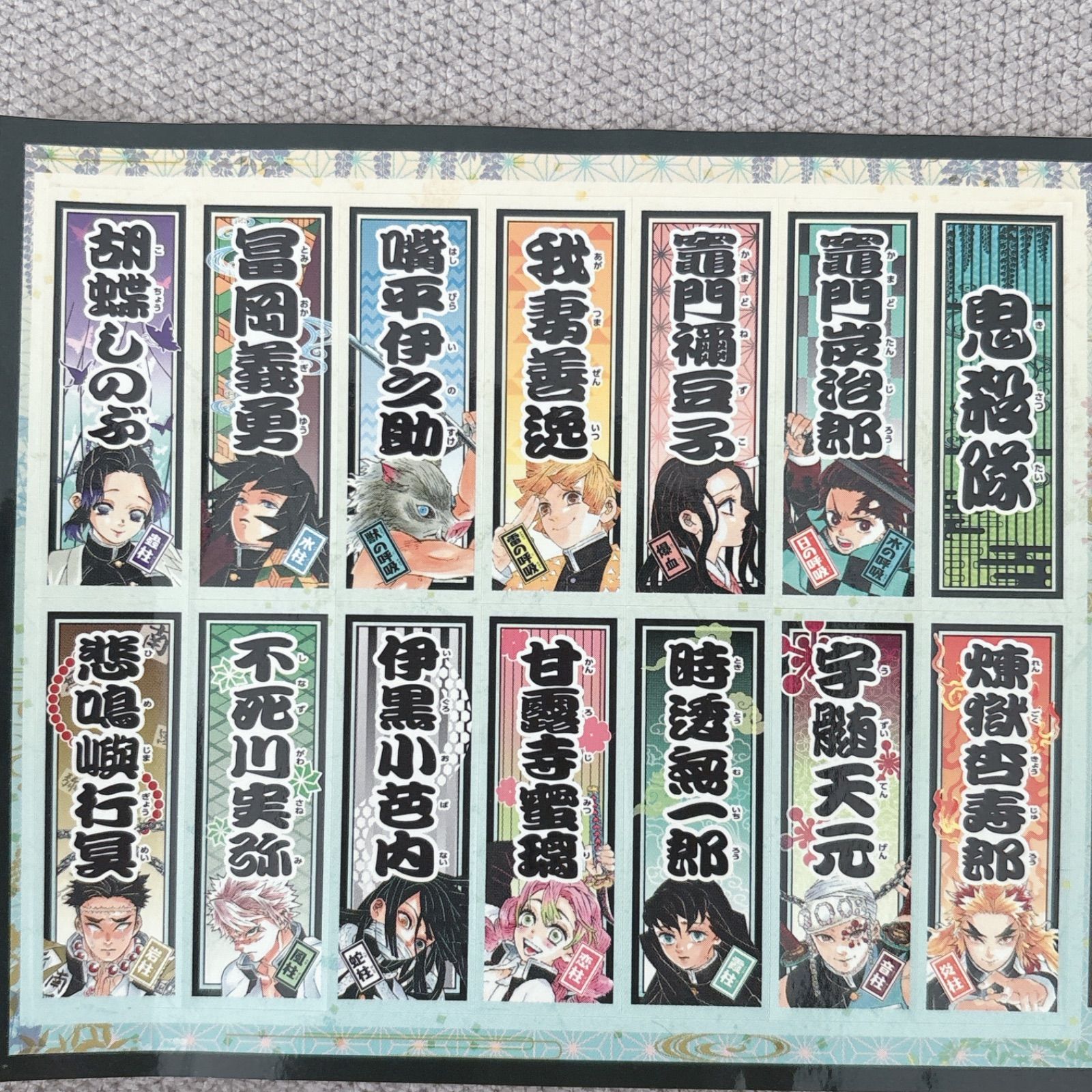 最強ジャンプ 3月号 鬼滅の刃 鬼殺隊 ステッカー 名前シール 柱