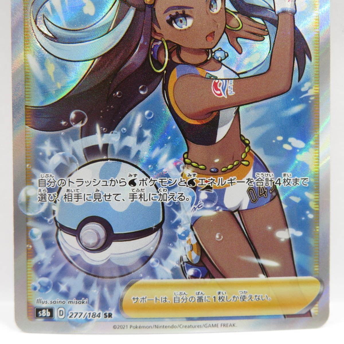 ポケモンカード ルリナ S8b 277/184 SR エラーカード 印刷ズレ ※中古