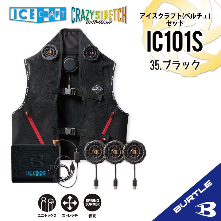 2025年新作【IC101Sブラック】サイズF-XL バートル アイスクラフト