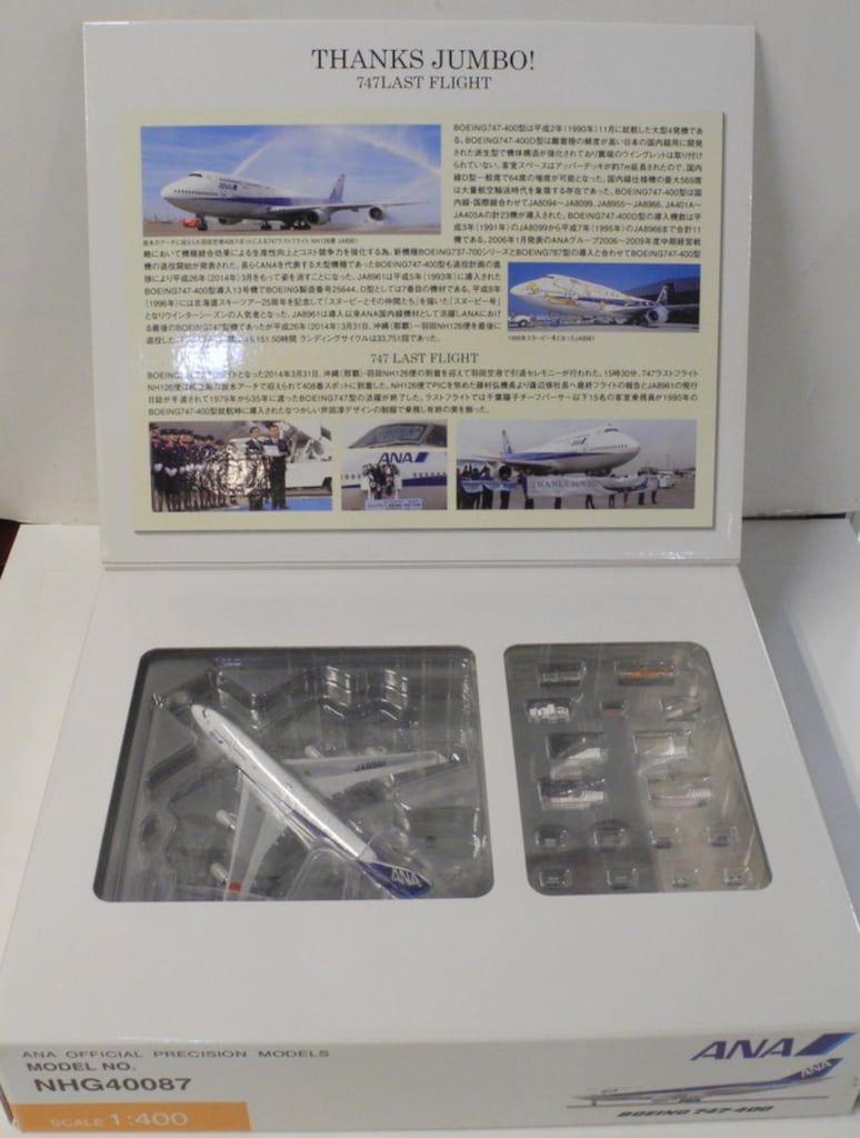 ANA 1/400 ボーイング747 ラストフライト 沖縄(那覇)-羽田126便 2014年