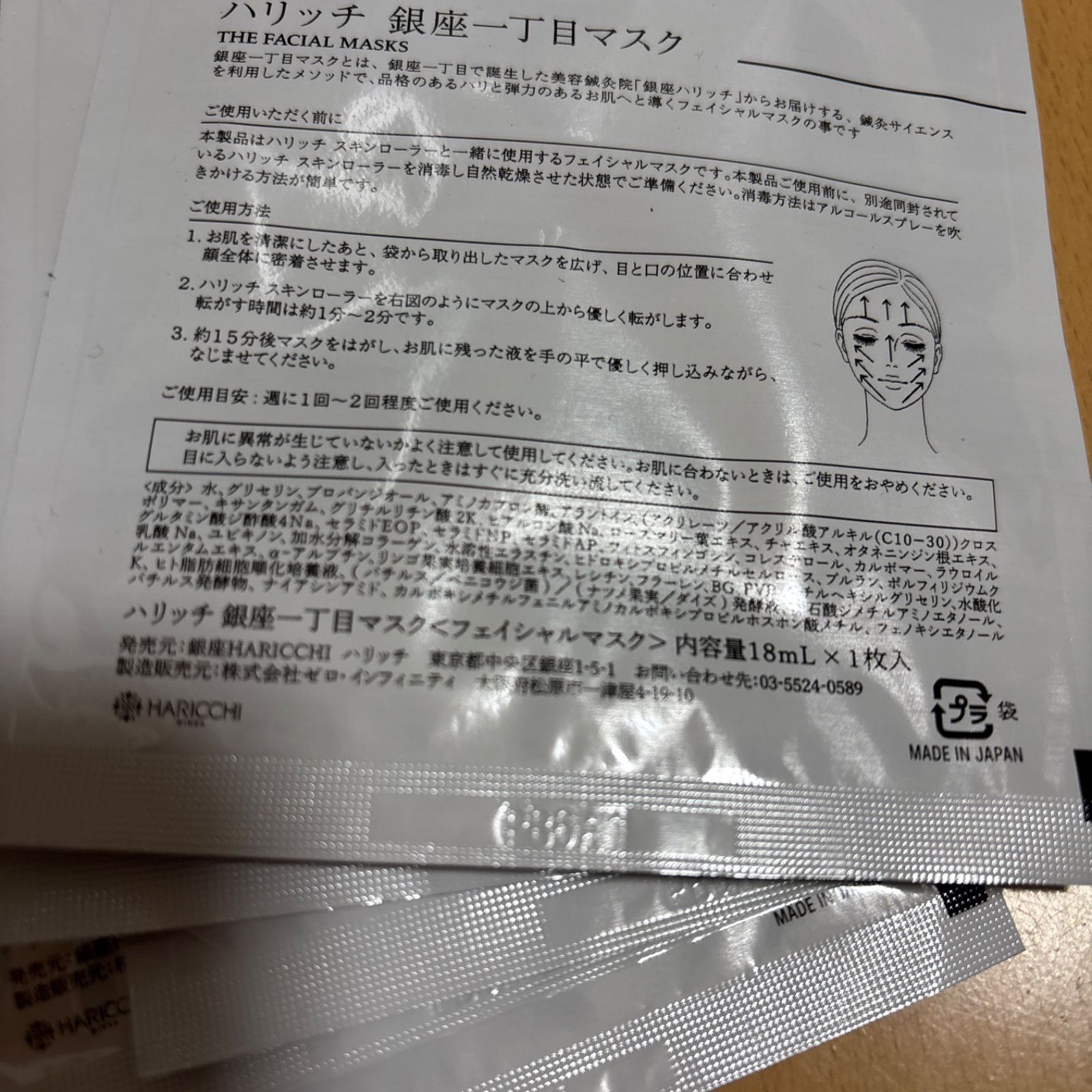 銀座ハリッチ　HARICCHI 銀座一丁目マスク＆スキンローラ－セット 銀座ハリッチ HARICCHI 銀座一丁目マスク＆スキンローラ－セット