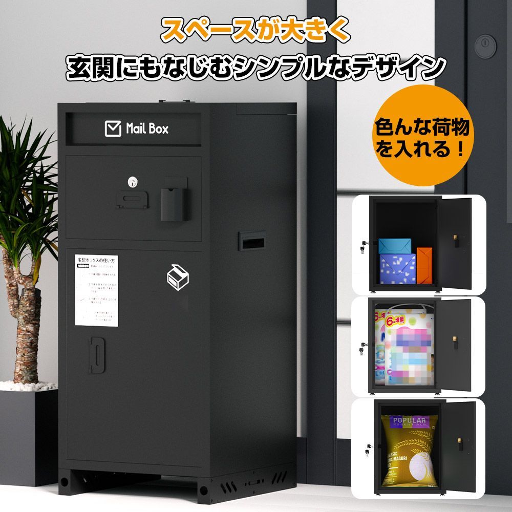 郵便ポスト 宅配ポスト