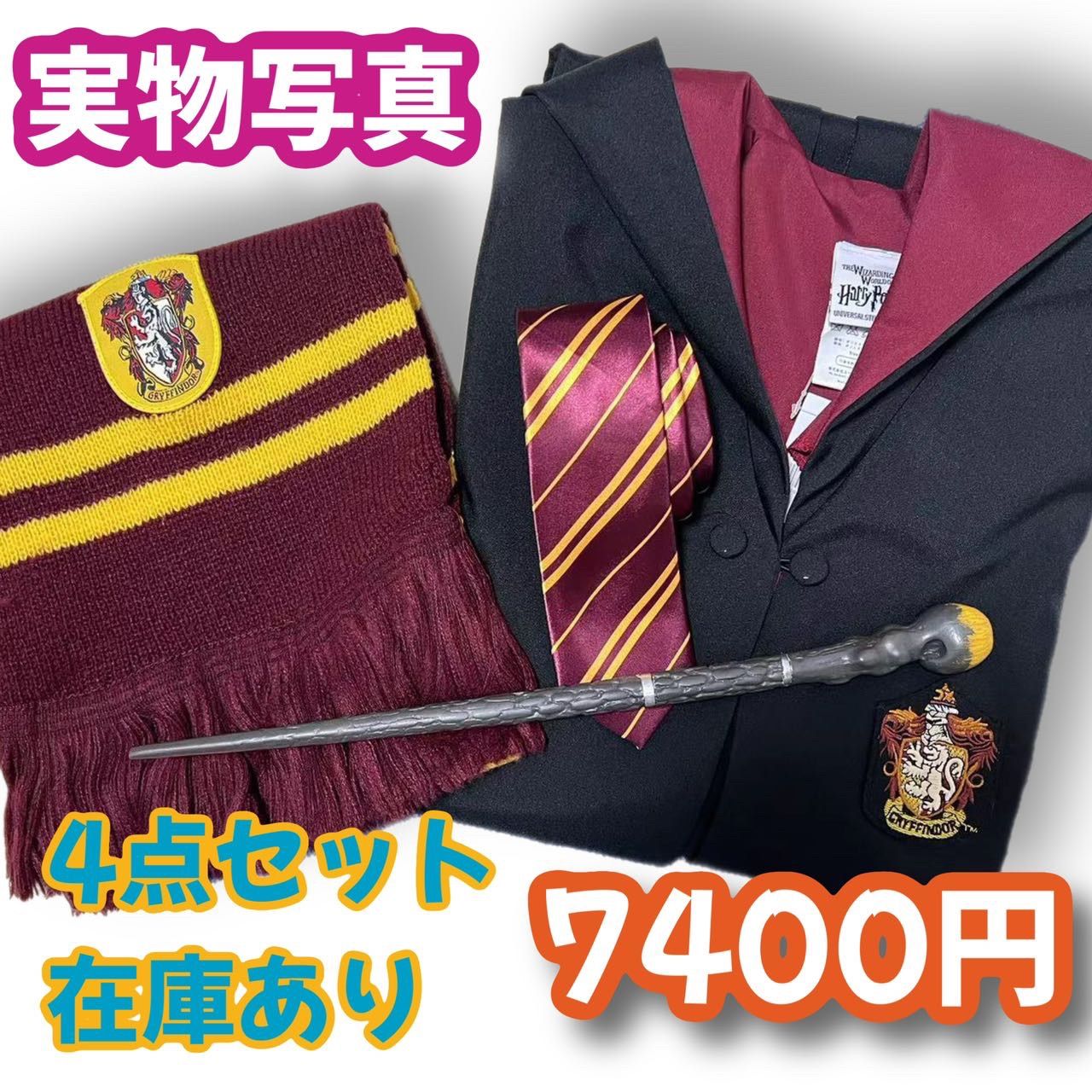 ハリーポッターグリフィンドール(ローブ+杖+マフラー+ネクタイ高品質 ハリーポッターグリフィンドール(ローブ+杖+マフラー+ネクタイ高品質