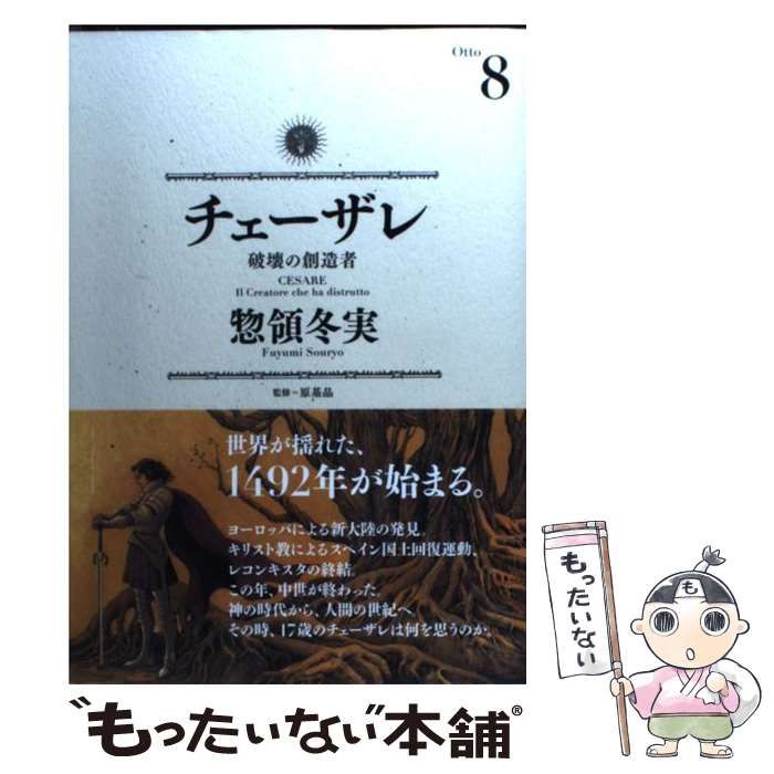 チェーザレ 破壊の創造者 コミック 1-10巻セット (KCデラックス)(中古品)
