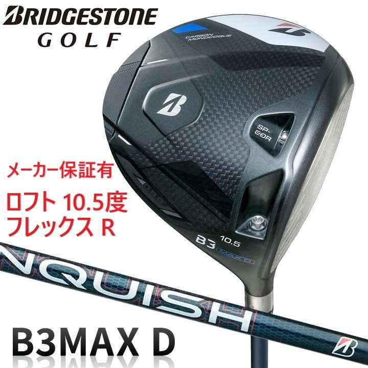 ブリヂストン B3 MAX D ドライバー 10.5° VANQUISH BS 40 for MAX(SR