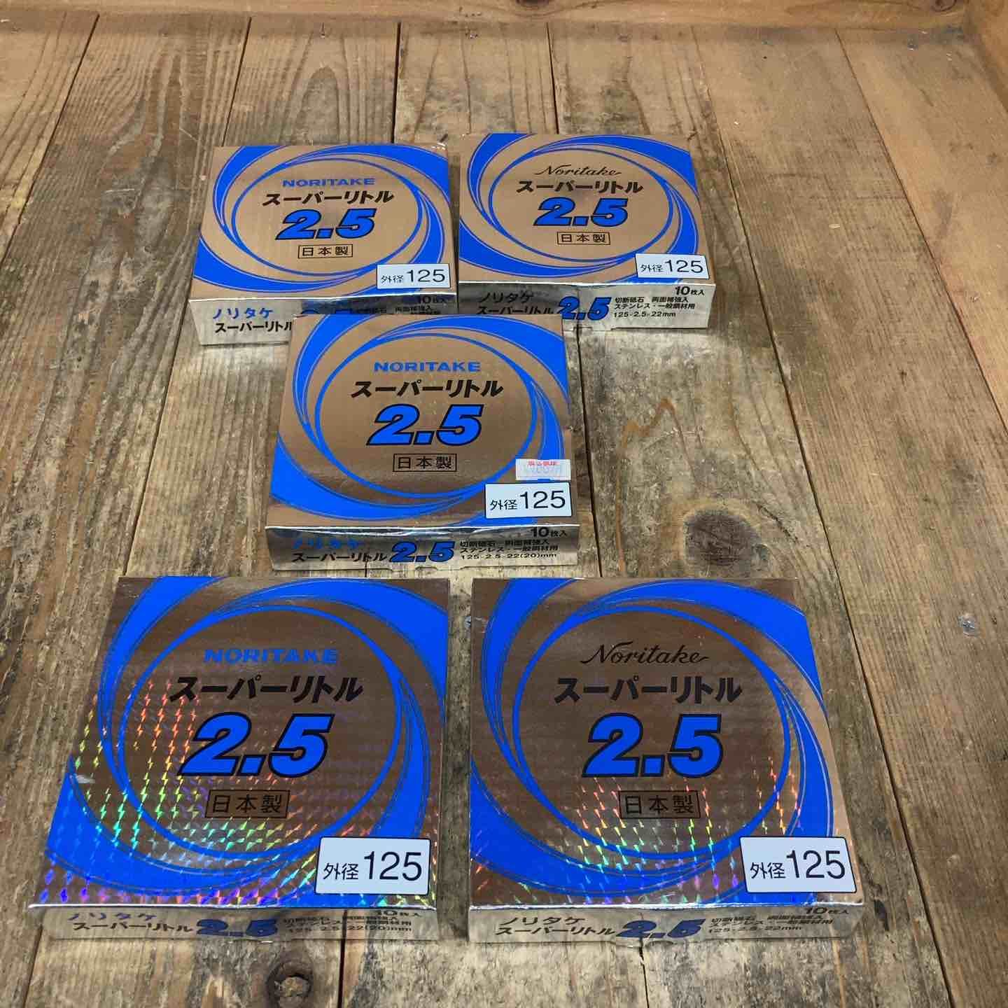 ノリタケ NORITAKE スーパーリトル2.5 125x2.5x22 20 mm 10枚入 5箱セット 所沢店