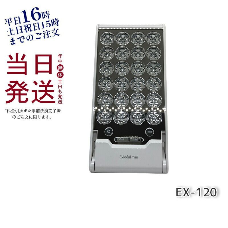 エクスイディアル ミニ LED美顔器 EX-120 ホワイト 家庭用 美容