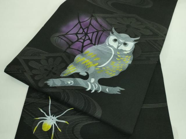平和屋着物□極上 九寸名古屋帯 梟 ふくろう 蜘蛛 蜘蛛の巣 黒地 逸品  