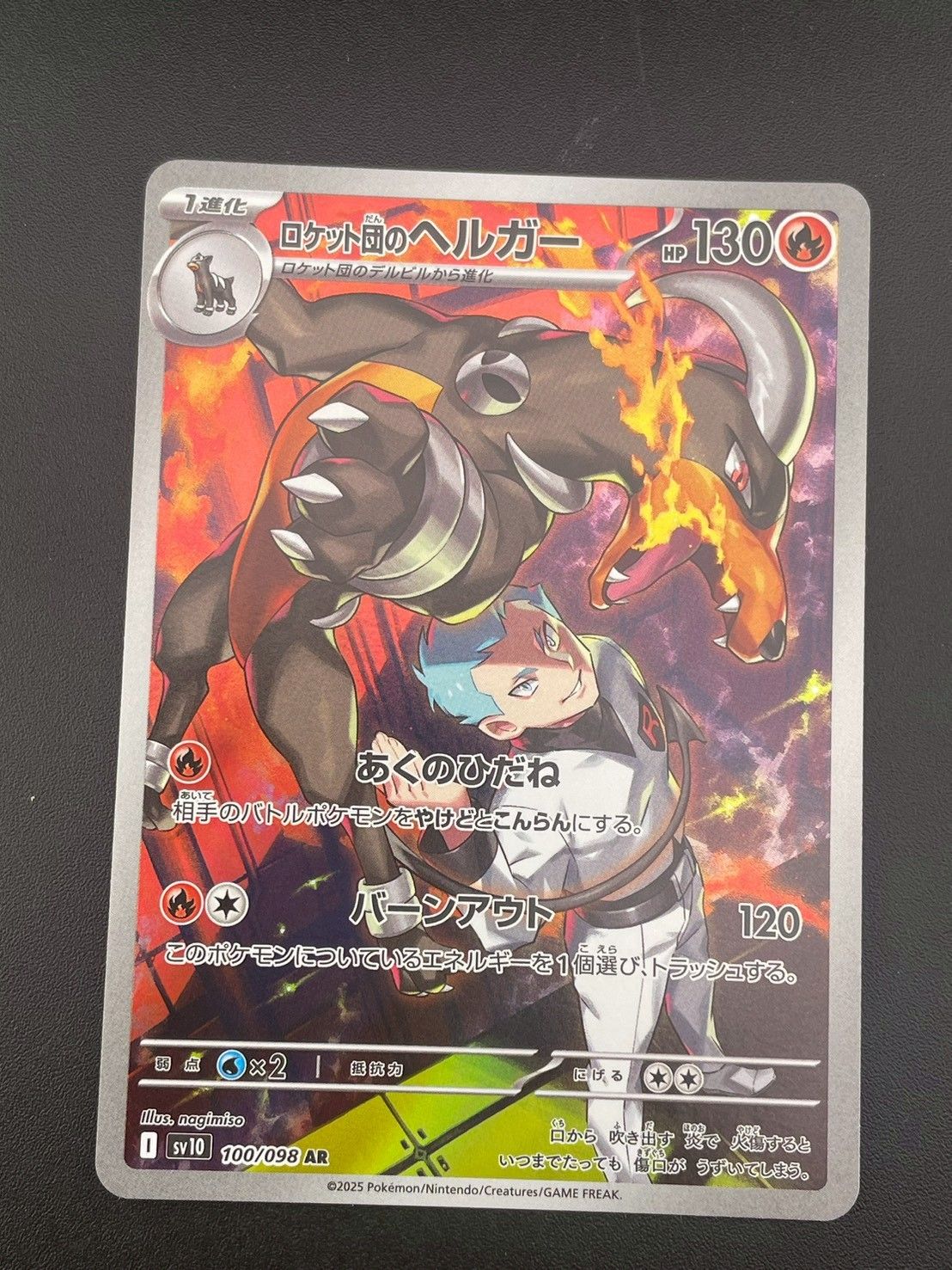 中古品】ロケット団のヘルガー sv10 100/098 AR スカーレット