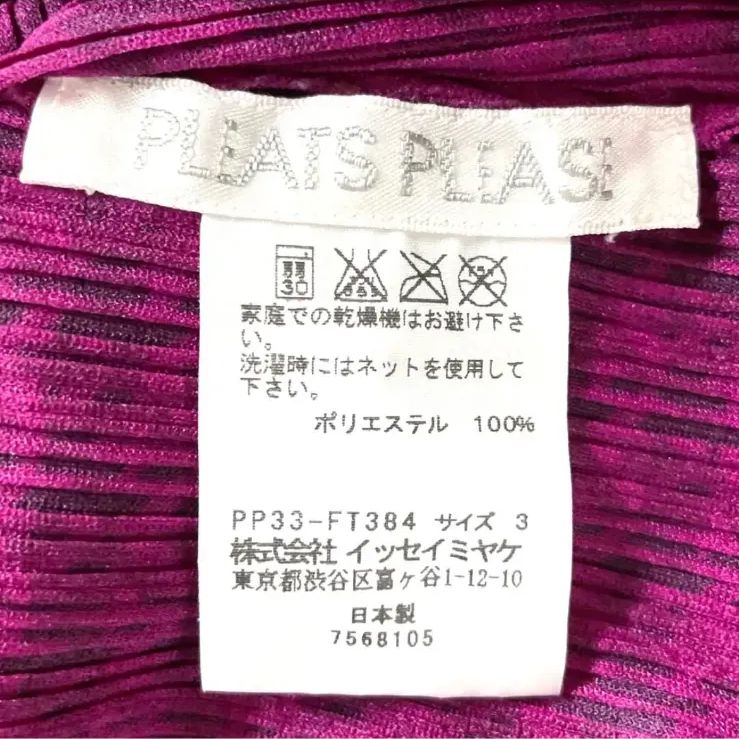 PLEATS PLEASE プリーツプリーズ issey miyake イッセイミヤケ 長袖