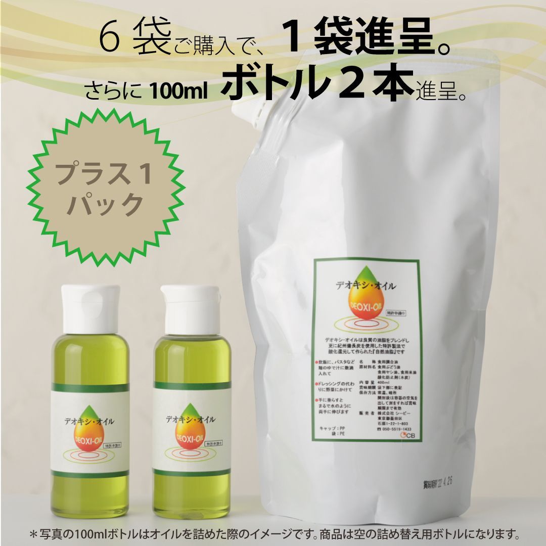 デオキシオイル プラス１パック み