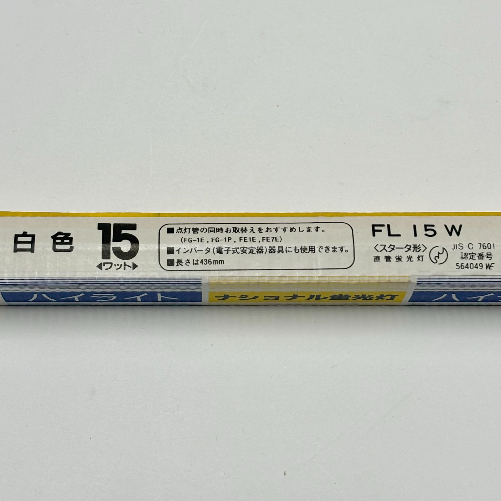 ナショナル 松下電工 直管蛍光灯 ハイライト スタータ形 FL15W 6本 