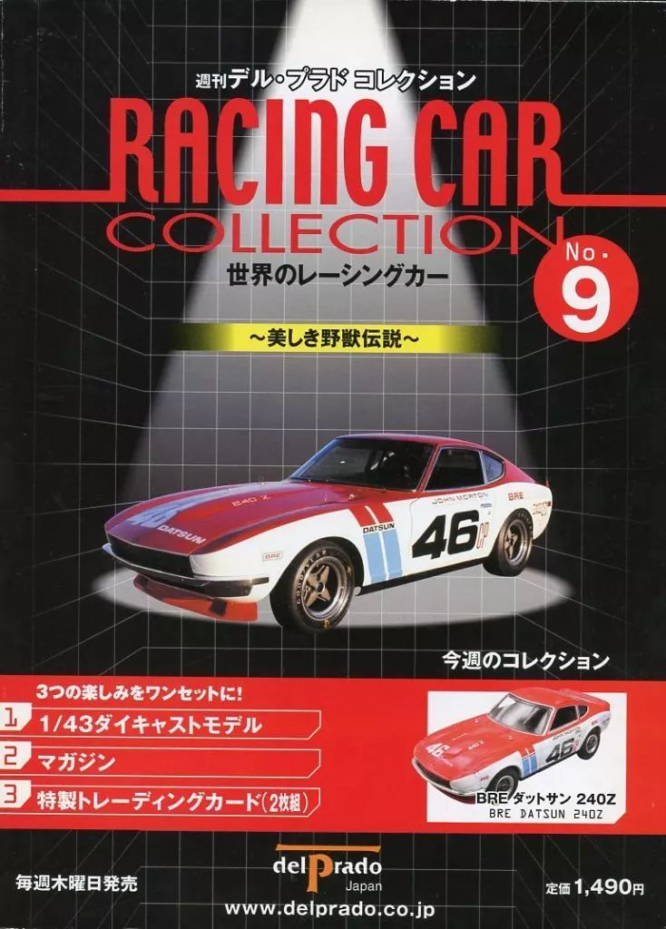 デルプラドコレクション　世界のレーシングカー　9点まとめ 中古】ホビー雑誌 付録付)週刊デル・プラドコレクション 世界の
