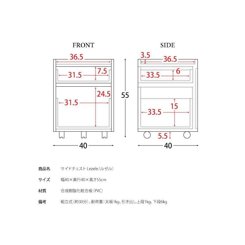 幅40×奥行40×高さ55cm 2段引き出し