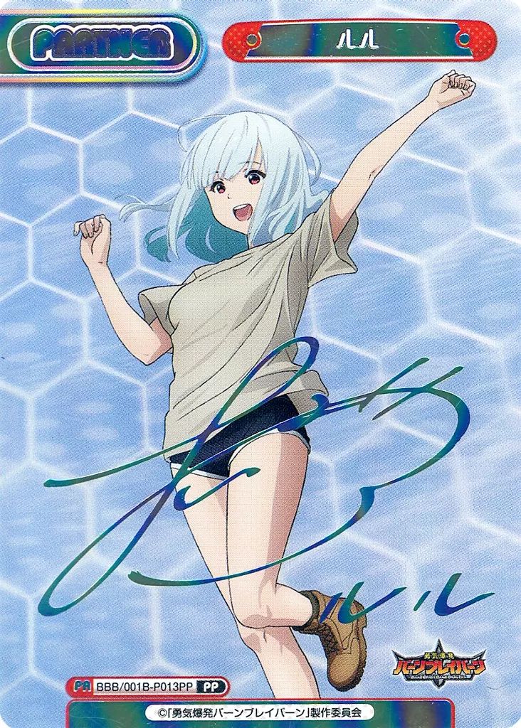 Reバース 勇気爆発バーンブレイバーン ルル PP サイン 【公式通販】