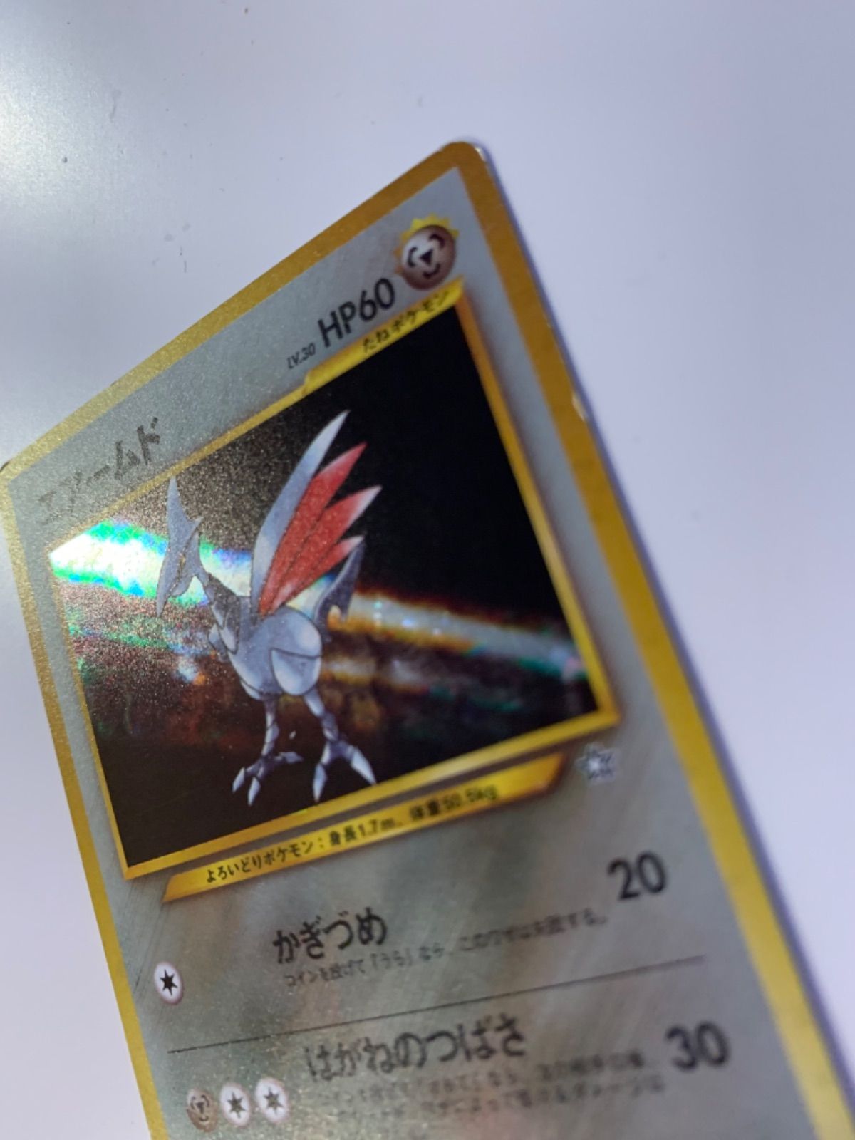 旧裏】エアームド - メルカリ