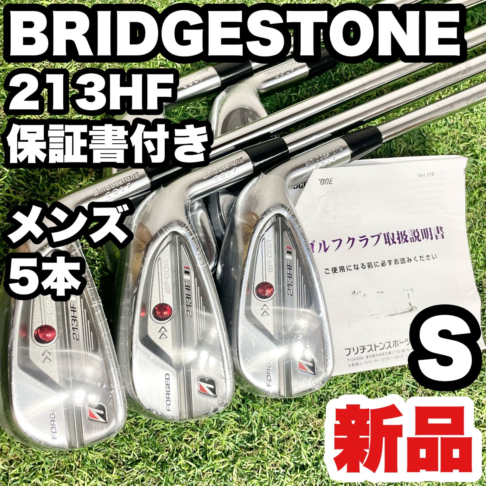 新品！保証書付き！】BRIDGESTONE 213HF アイアンセット メンズ