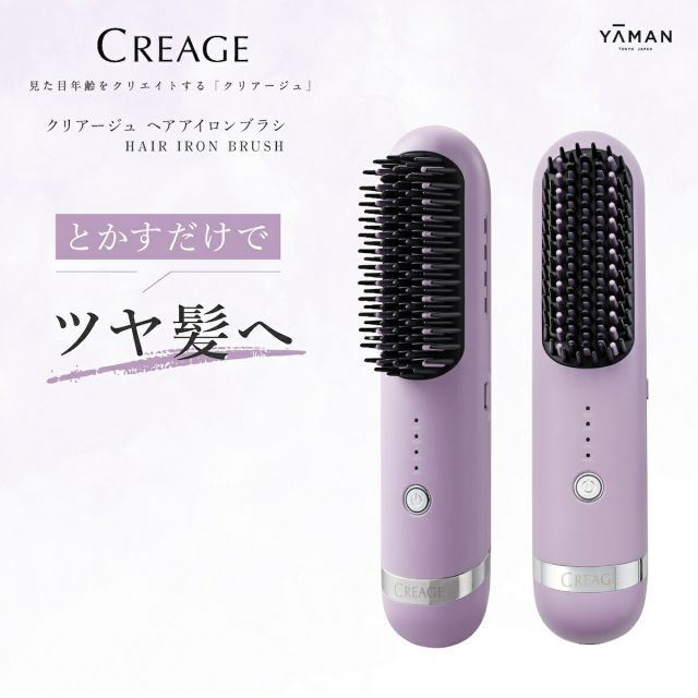 ヤーマン クリアージュ ヘアアイロンブラシ コードレス ブラシ型 ヒートブラシ ヘアアイロン うねり毛 アイロンブラシ 充電式 軽量 簡単操作 4段階の温度設定 簡単 サラつや ストレート スタイリング cr09 CR09 送料無料