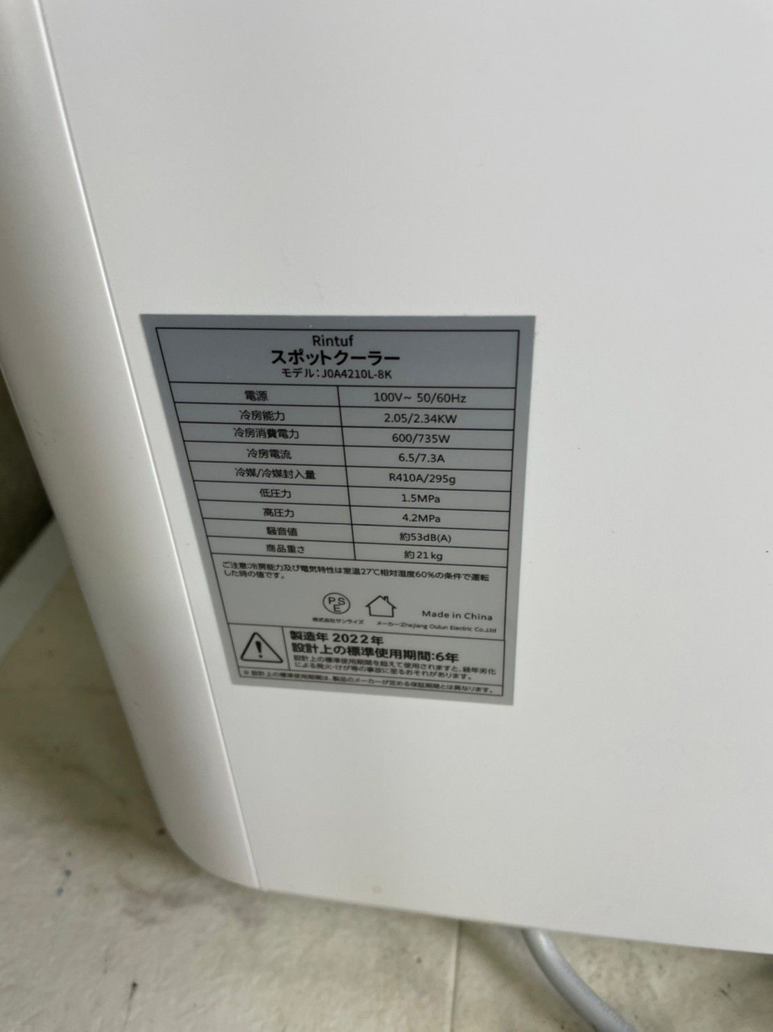 Rintuf スポットクーラー 2.3kW J0A4210L-8K 2022年製 - メルカリ