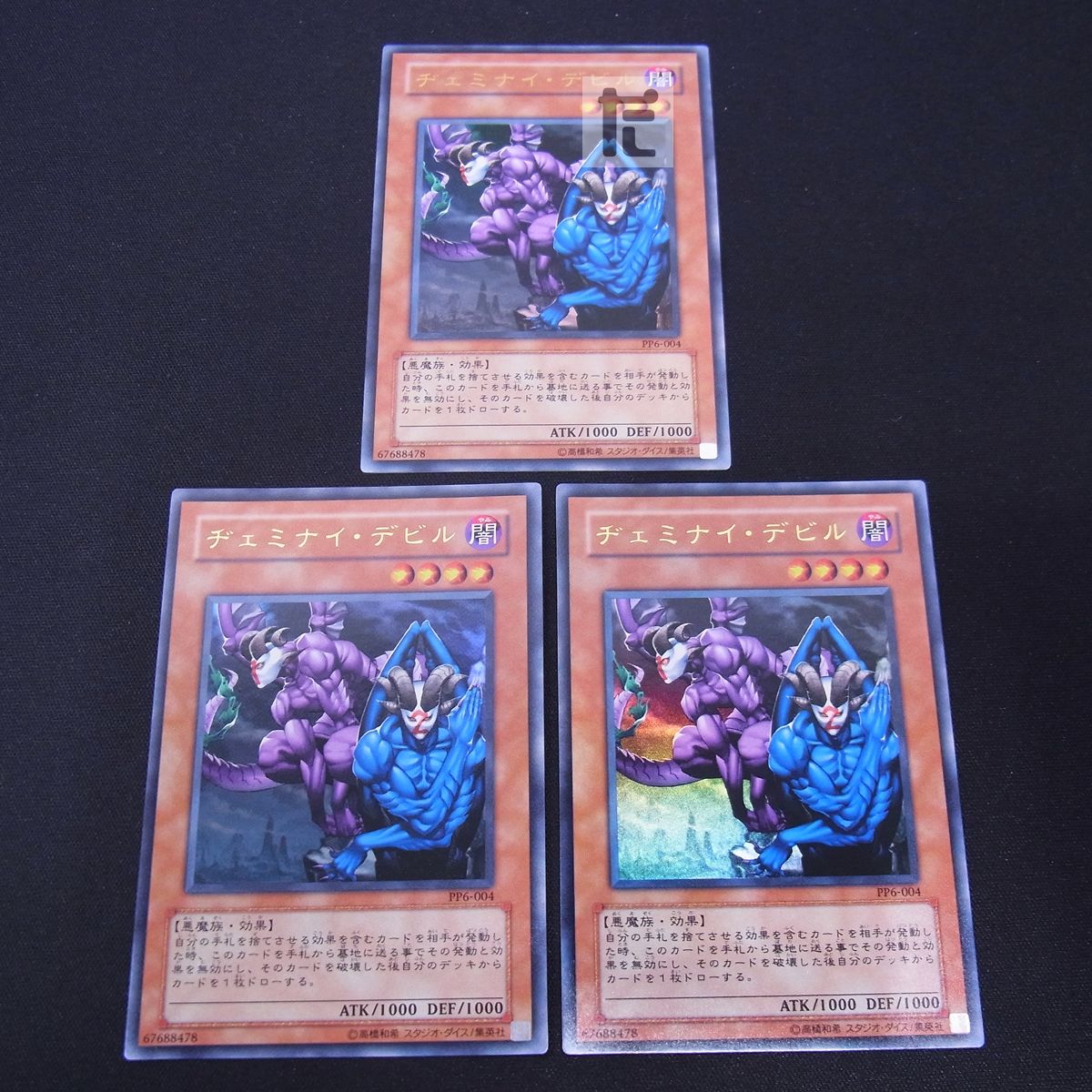 Amazon.co.jp: 【遊戯王カード】 PP6-004 「ヂェミナイ・デビル