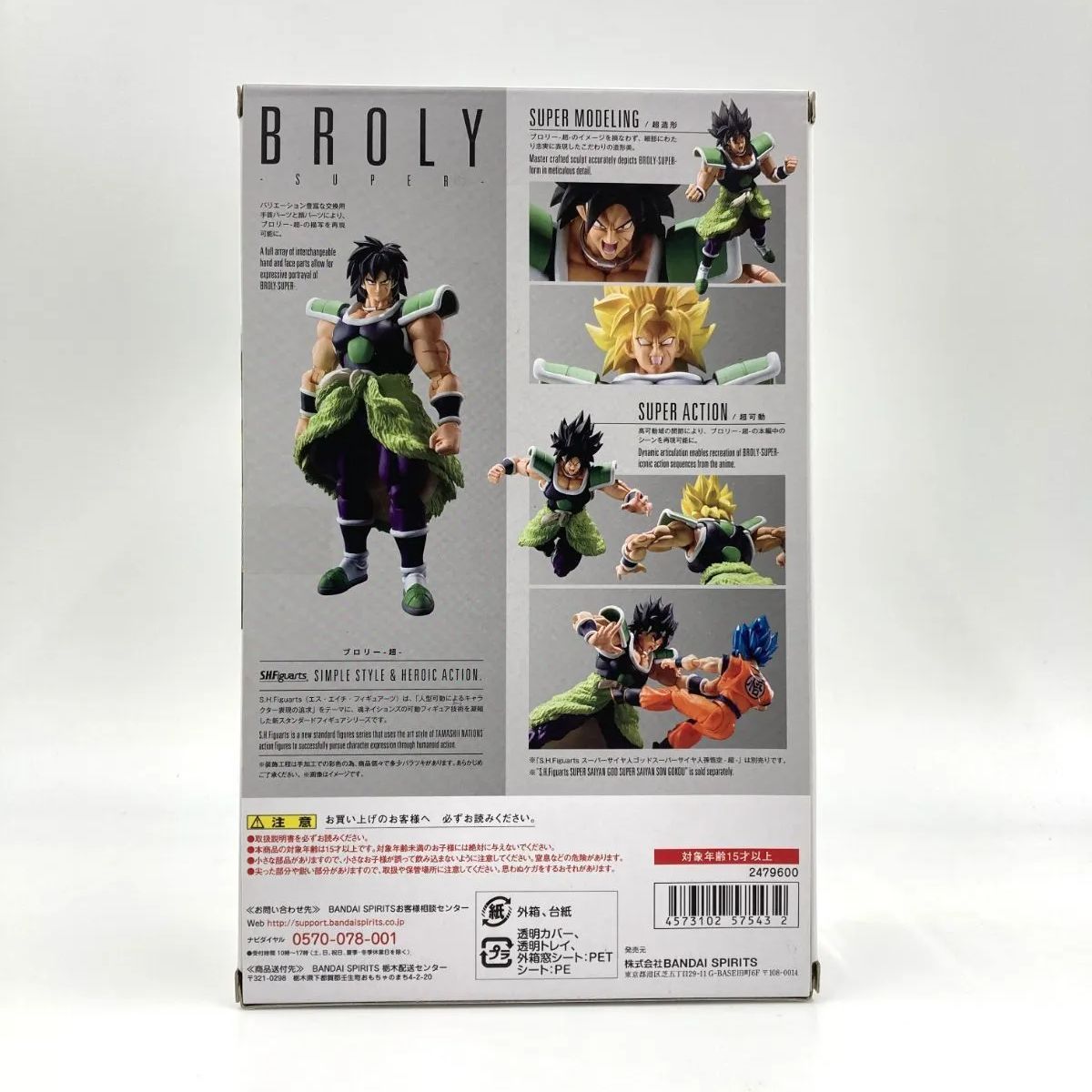 中古/B】S.H.Figuarts ブロリー -超- - メルカリ