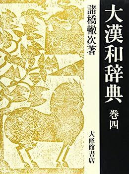 大辞林 第4版/三省堂/松村明（大型本）