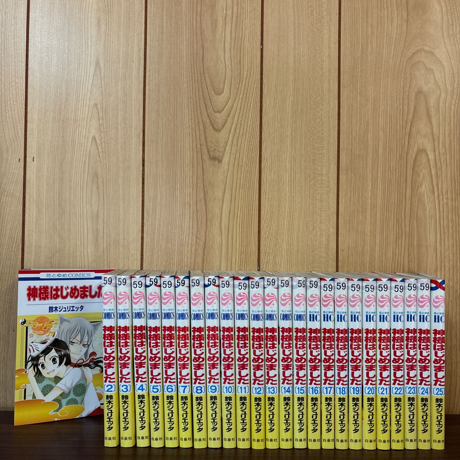 神様はじめました 全巻(1-25巻) 鈴木ジュリエッタ描き下ろし収納